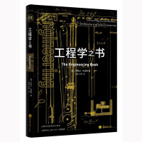 [新华书店]正版 工程学之书马歇尔·布莱恩重庆大学出版社有限公司9787568903523 书籍