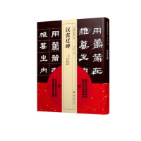 [新华书店]正版 汉张迁碑佚名9787310053674南开大学出版社有限公司 书籍