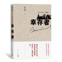 【新华书店】正版 幸存者陆天明人民文学出版社有限公司9787020134151 书籍