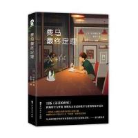 [新华书店]正版 费马最终定理日冲樱皮百花洲文艺出版社9787550023505 书籍