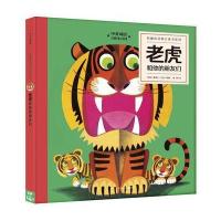 [新华书店]正版 有趣的动物立体书系列(老虎和他的朋友们)鲁道夫·卢克什中信出版社9787508665702 书籍