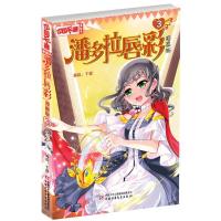 [新华书店]正版 潘多拉唇彩(漫画版)(3)千樱中国少年儿童出版社9787514826784 书籍