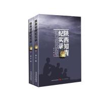 [新华书店]正版 陕西知青纪实录渭水太白文艺出版社9787551308359 书籍