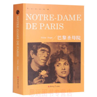 [新华书店]正版 巴黎圣母院维克多·雨果吉林大学出版社9787569209419 书籍