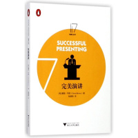 [新华书店]正版 完美演讲戴维·布朗9787308169820浙江大学出版社 书籍