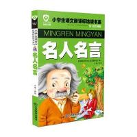 [新华书店]正版 名人名言龚勋江西教育出版社有限责任公司9787539296241 书籍