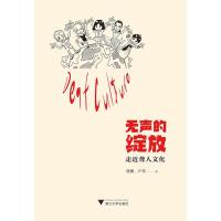 [新华书店]正版 无声的绽放:走近聋人文化张帆浙江大学出版社9787308171458 书籍