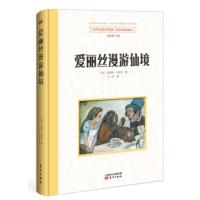 [新华书店]正版 世界名著好享读?爱丽丝漫游仙境/世界名著好享读(D二辑)(英)刘易斯?卡罗尔东方出版社