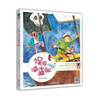 [新华书店]正版 误闯海盗船刘兴诗科学普及出版社9787110096468 书籍