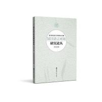 [新华书店]正版 汉日语言对比研究论丛(D8辑)汉日对比语言学研究会华东理工大学出版社9787562851325 书籍