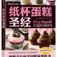 [新华书店]正版 纸杯蛋糕圣经贝蒂妙厨TM北京科学技术出版社9787530488690 书籍