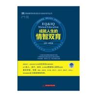 [新华书店]正版 成就人生的情智双育徐海宴华中科技大学出版社9787568009010 书籍