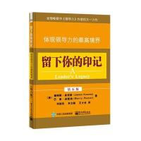 [新华书店]正版 留下你的印记:体现领导力的优选境界(钻石版)詹姆斯·库泽斯电子工业出版社9787121324406