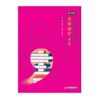 【新华书店】正版 文字设计（D2版）廖运升9787568033572华中科技大学出版社 书籍