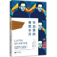 [新华书店]正版 毕加索的青葱岁月盖里·凡·哈斯新世界出版社有限责任公司9787510463624 书籍