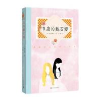 [新华书店]正版 书店的戴安娜柚木麻子人民文学出版社9787020122417 书籍