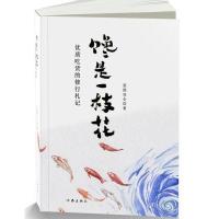 [新华书店]正版 馋是一枝花:优质吃货的修行札记菜馍双全作家出版社9787506396745 书籍