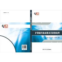 [新华书店]正版 扩散磁共振成像及其影像处理王毅9787561252512西北工业大学出版社 书籍