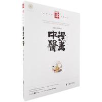 【新华书店】正版漫画中医（漫画中医全新版）（经络篇）宝金剑中国科学技术出版社9787504676207中医养生