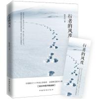 [新华书店]正版 行者的风度陈长吟中国华侨出版社9787511369536 书籍