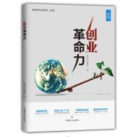 [新华书店]正版 创业革命力(大字版)浓缩书编辑部中国盲文出版社9787500269366 书籍