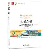 [新华书店]正版 沟通之桥:人际传播经典读本(D10版)约翰·斯图尔特北京大学出版社9787301252352 书籍