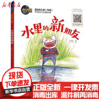 [新华书店]正版 晚安宝贝?水里的新朋友小苏打化学工业出版社9787122296962 书籍