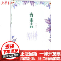 [新华书店]正版 青果青古筝漓江出版社有限公司9787540767204 书籍