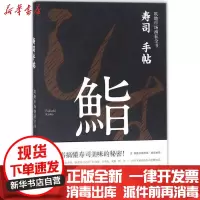 [新华书店]正版 寿司手帖:筑地市场渔获全书福地享子新星出版社有限责任公司9787513328791 书籍