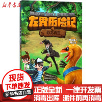 [新华书店]正版 恐龙再世恐龙猎人刑立达宁波出版社有限公司9787552629644 书籍