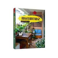 [新华书店]正版 阳台花园打造记凤凰空间·华南编辑部江苏凤凰文艺出版社9787559413321 书籍