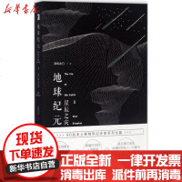 【新华书店】正版 地球纪元（2）（星辰之灾）彩虹之门9787513326902新星出版社有限责任公司 书籍