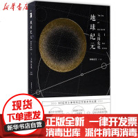 [新华书店]正版 地球纪元(1)(太阳危机)彩虹之门9787513316637新星出版社 书籍