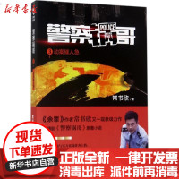 [新华书店]正版 警察锅哥(3)(劫案催人急)常书欣中国民主法制出版社9787516215760 书籍