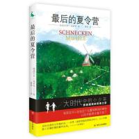 [新华书店]正版 最后的夏令营约亨·施密特四川人民出版社有限公司9787220102905 书籍