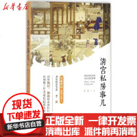 [新华书店]正版 清宫私房事儿李寅团结出版社9787512653481 书籍