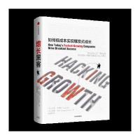 [新华书店]正版 增长黑客肖恩·埃利斯9787508678535中信出版社 书籍