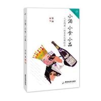 【新华书店】正版 小酒 小食 小品蔡澜广东旅游出版社9787557009700 书籍