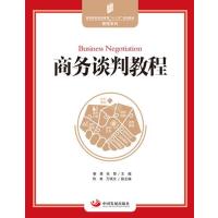 【新华书店】正版 商务谈判教程秦勇9787517707271中国发展出版社 书籍