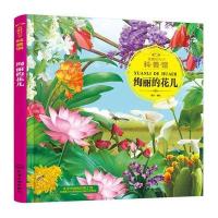 [新华书店]正版 童眼识天下科普馆(绚丽的花儿)童心化学工业出版社9787122301277 书籍