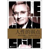 【新华书店】正版 人性的弱点戴尔·卡耐基江苏凤凰文艺出版社9787539993225 书籍