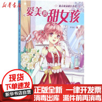 [新华书店]正版 爱美的甜女孩罗彩渝化学工业出版社9787122299819 书籍