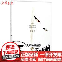[新华书店]正版 大军师司马懿之军师联盟常江人民文学出版社9787020135301 书籍