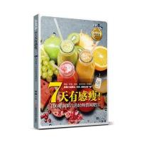 [新华书店]正版 7天有感瘦!100种蔬果汁的轻断食减肥法郑颖江西科学技术出版社9787539060590 书籍