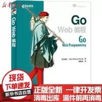 【新华书店】正版 Go Web编程郑兆雄人民邮电出版社9787115322470 书籍