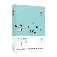 【新华书店】正版 余生黎紫书花城出版社9787536083769 书籍