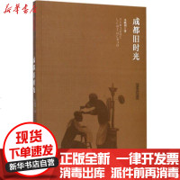 [新华书店]正版 成都旧时光朱晓剑成都时代出版社有限公司9787546419350 书籍