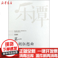 [新华书店]正版 D一二胡狂想曲王建民人民音乐出版社9787103053751 书籍