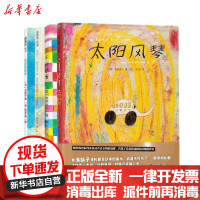 [新华书店]正版 太阳风琴 宇宙鸡蛋 天空的绘本 天亮了,打开窗子吧共4册荒井良二九州出版社 等