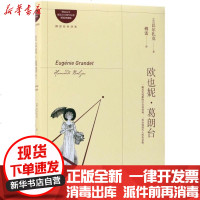 [新华书店]正版 欧也妮·葛朗台(精装珍藏版)巴尔扎克湖南文艺出版社9787540482909 书籍